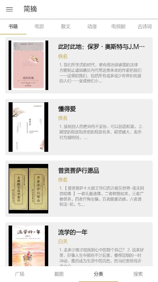 简摘