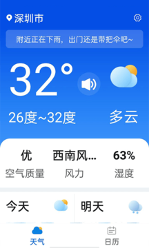 准雨天气大字版
