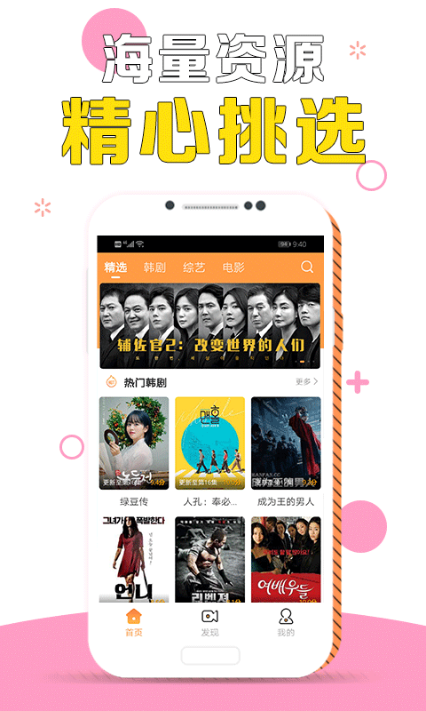 甜橙韩剧