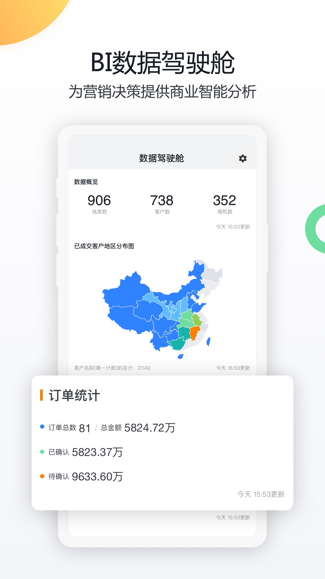 纷享销客CRM 纷享销客CRM