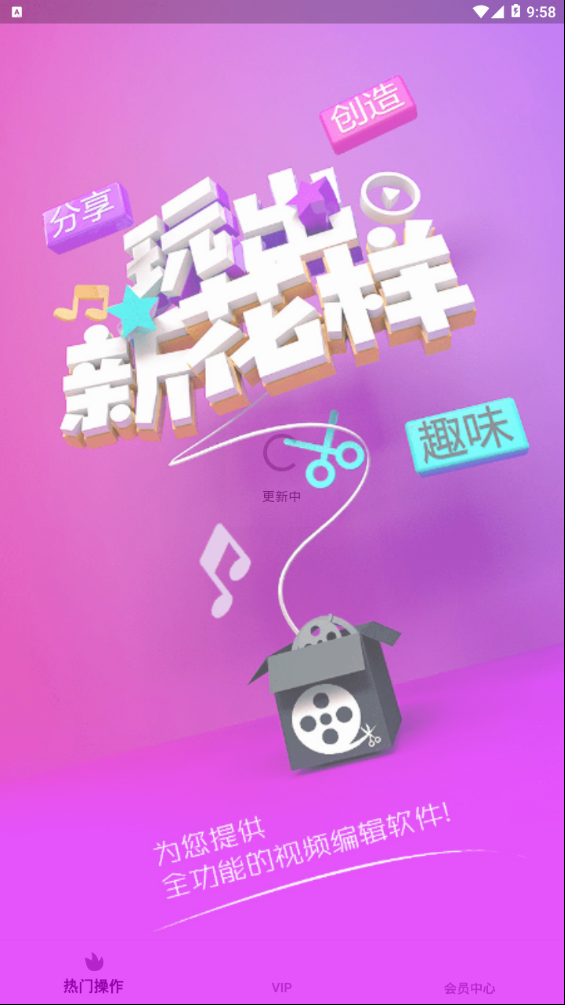 趣剪辑视频编辑