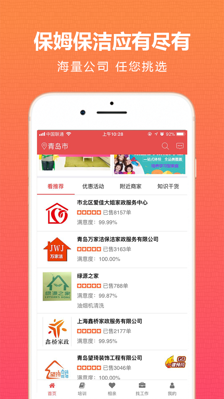 海螺姑娘家庭服务 海螺姑娘家庭服务