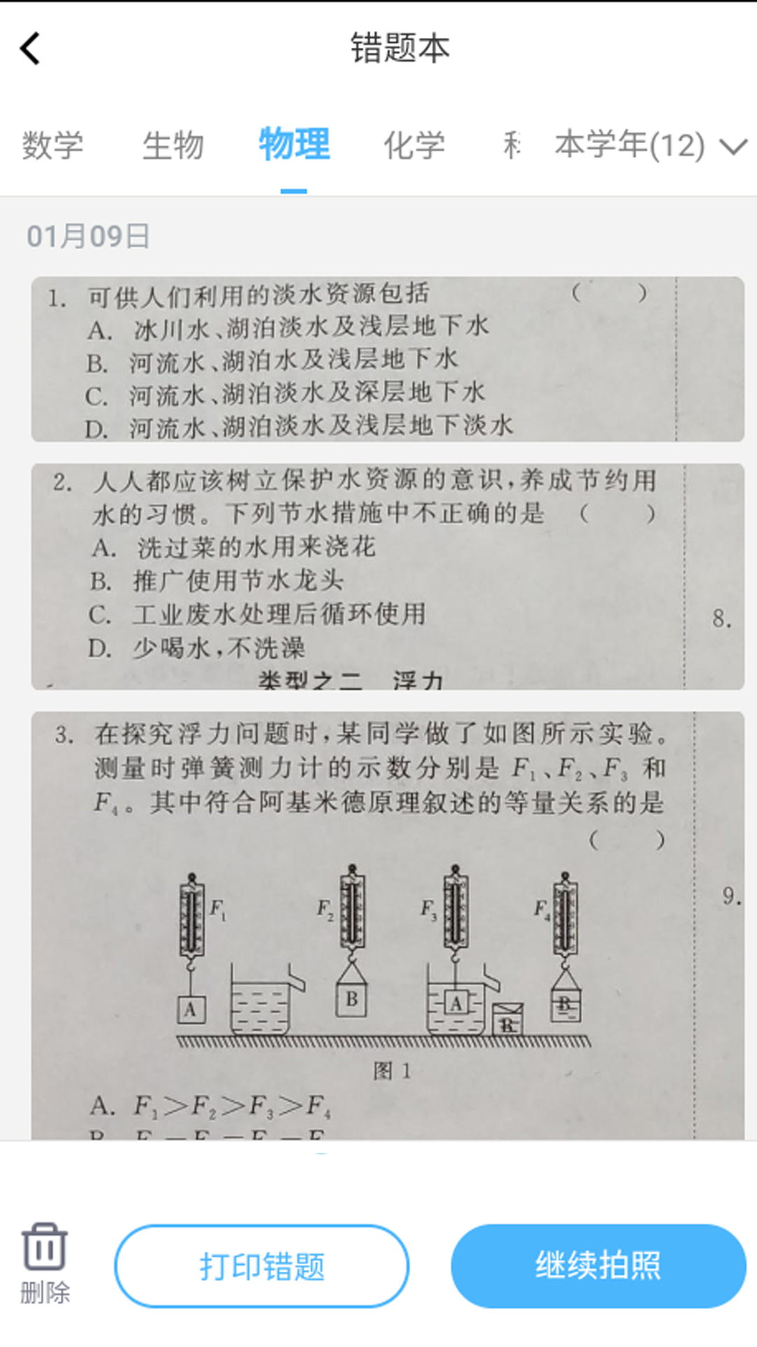 咔嚓拍错题
