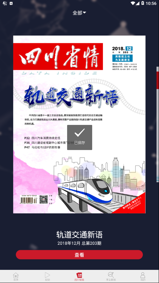 四川省情 四川省情