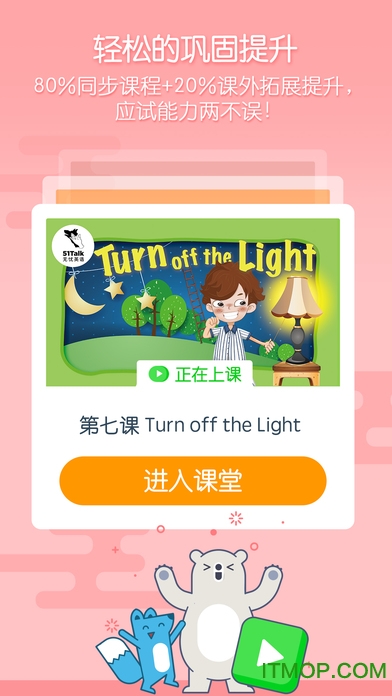 无忧课堂苹果版