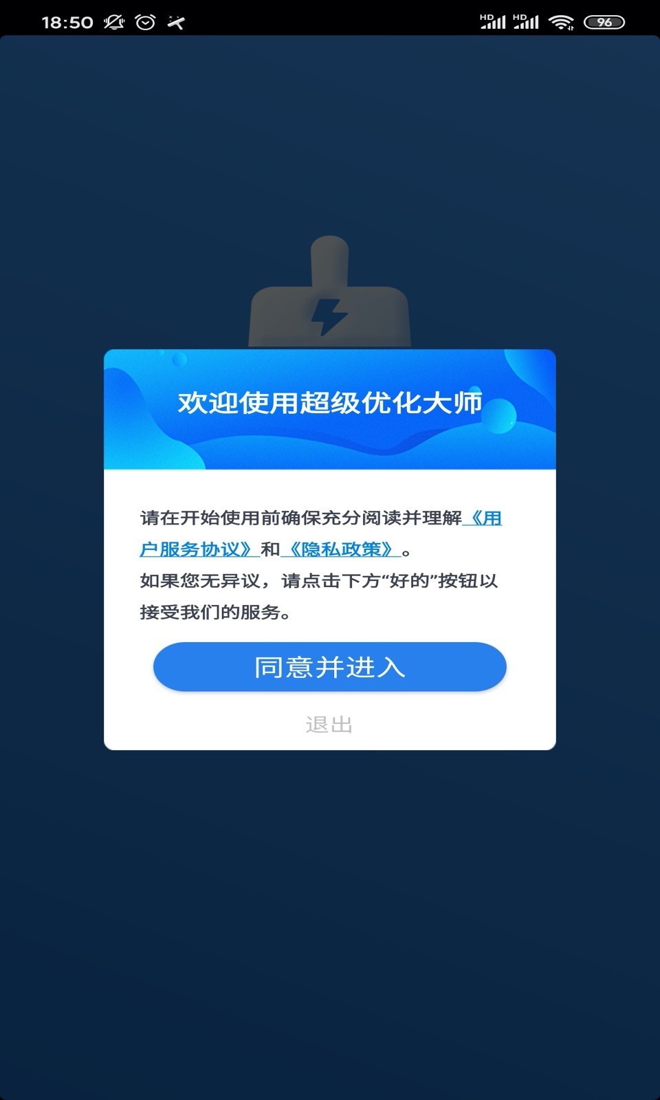 超级优化大师 超级优化大师