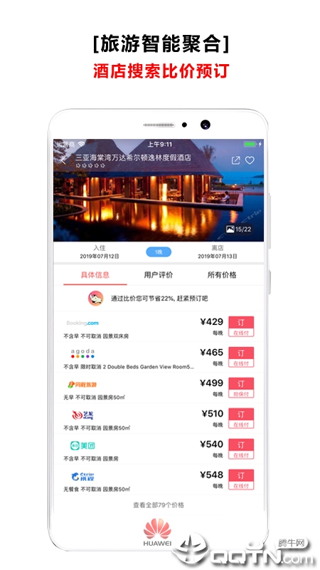 乐活旅行