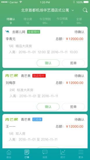 去呼呼管家