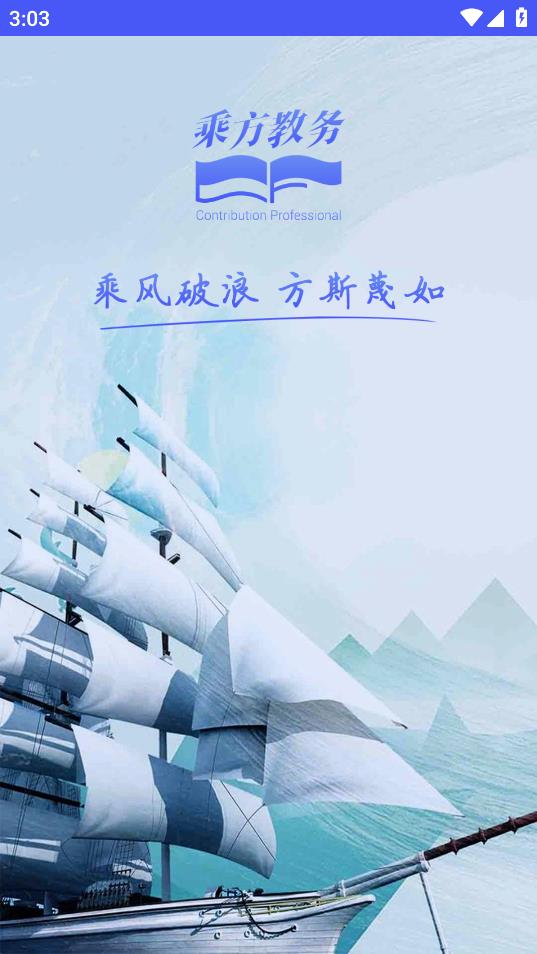 乘方教务官网版