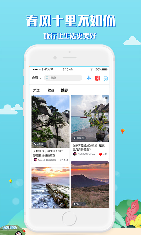 趣秀旅行