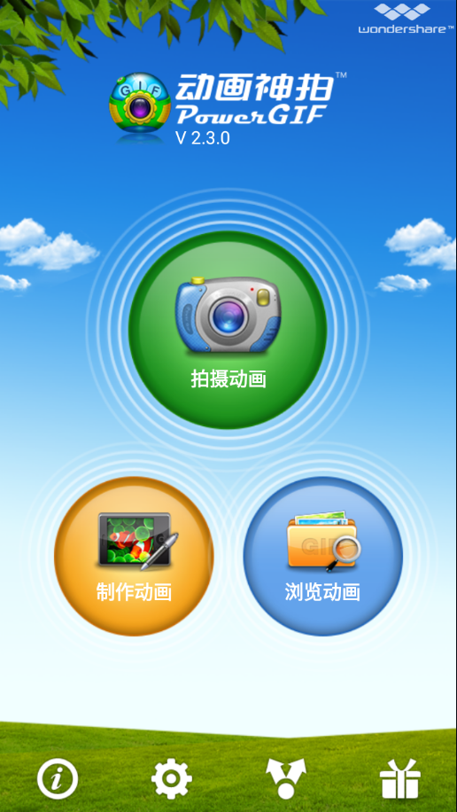 动画神拍PowerGIF app