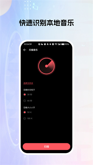 天天听歌播放器