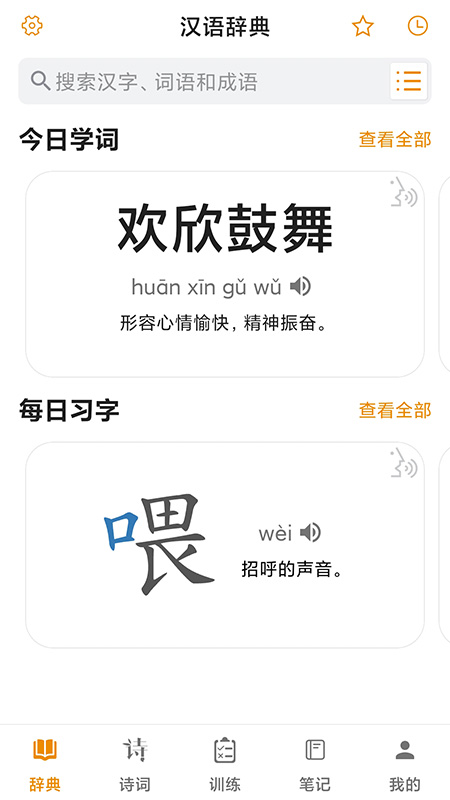 汉语字典里手 汉语字典里手