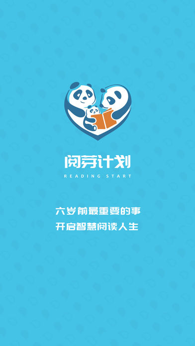 阅芽计划