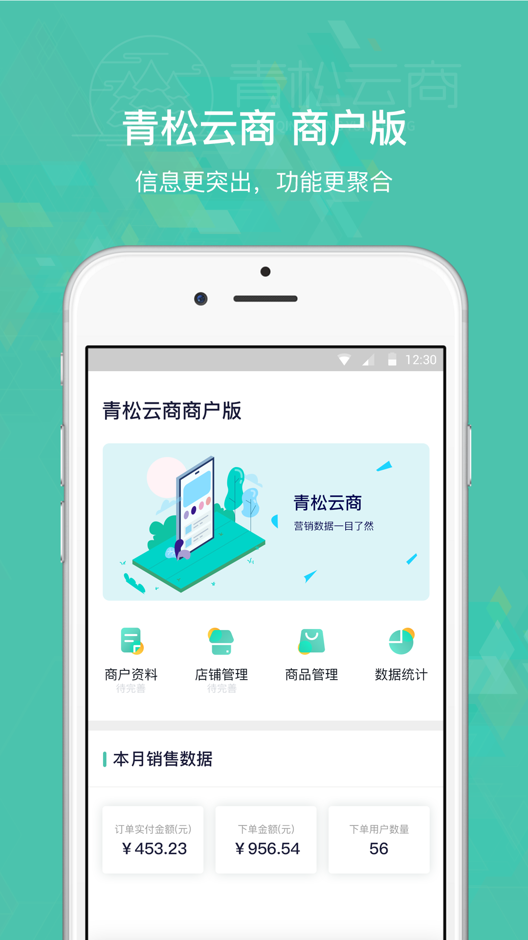 青松云商商户版