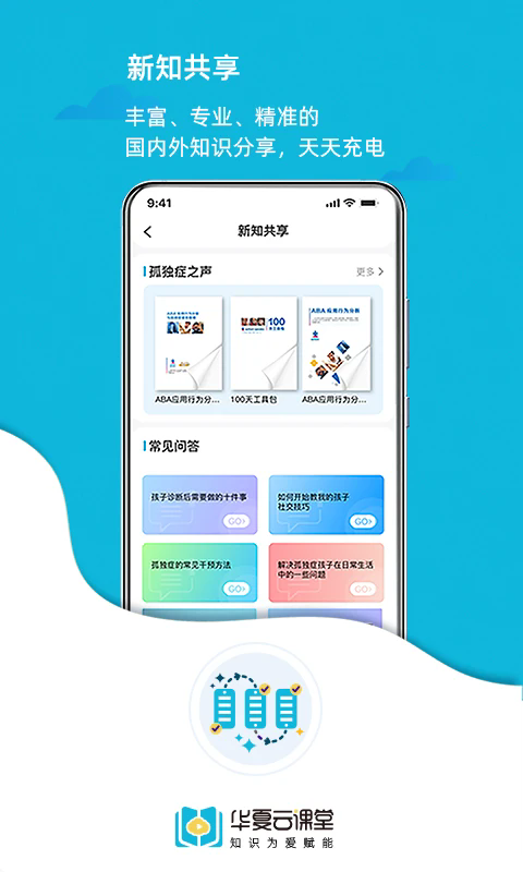 华夏云课堂 华夏云课堂