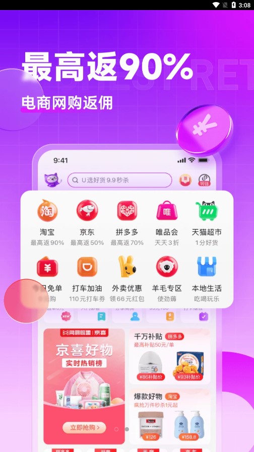 淘特价 淘特价