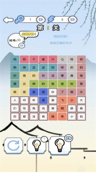 汉字找找茬手游 汉字找找茬手游
