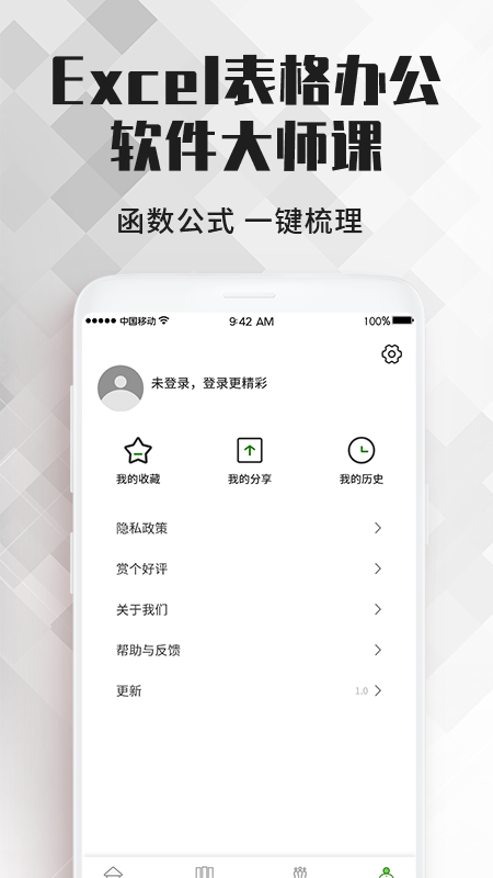 Excel表格办公软件大师课