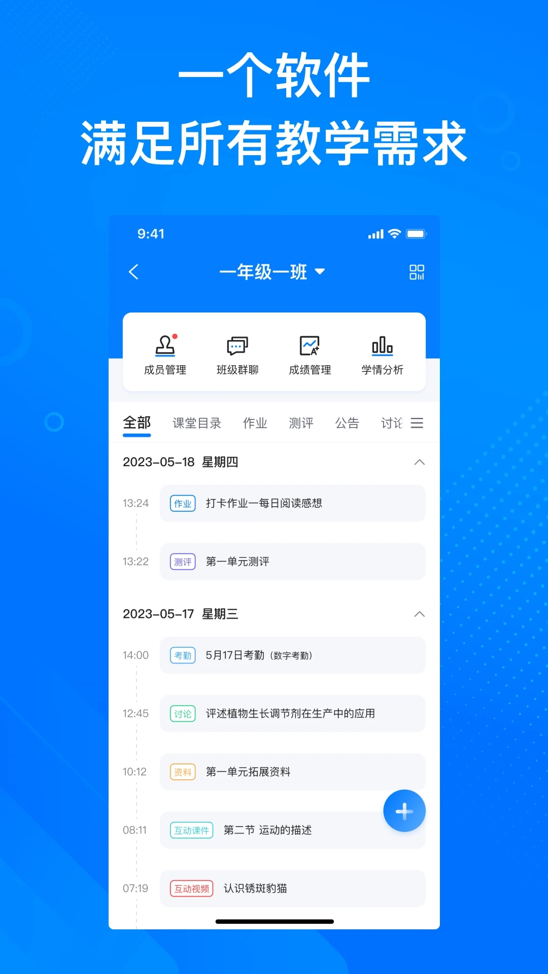 新奇课堂