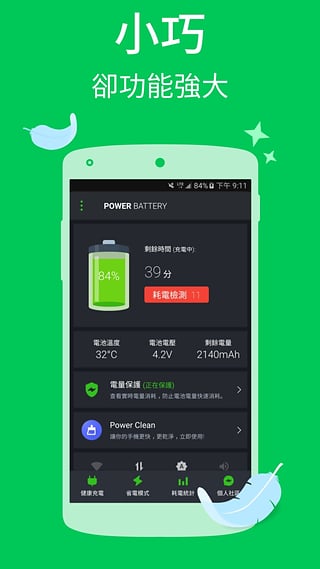 电池优化app(Power Battery )下载手机版