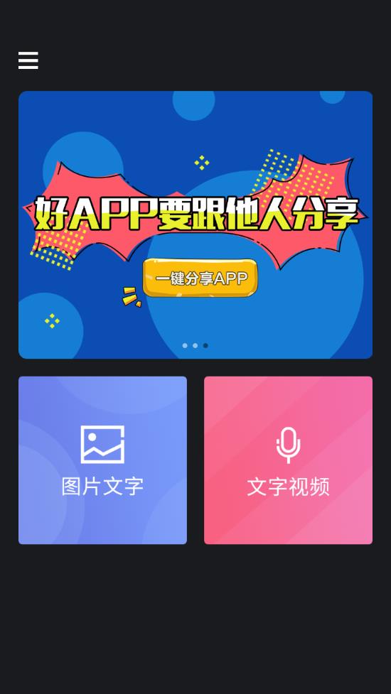 图片文字大师