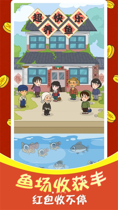 赚钱农家乐