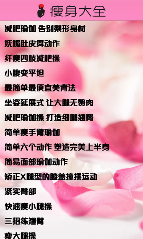 减肥秘籍 减肥秘籍