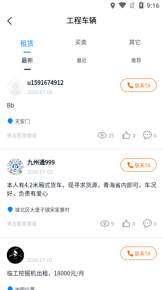 九州通工程信息平台 九州通工程信息平台