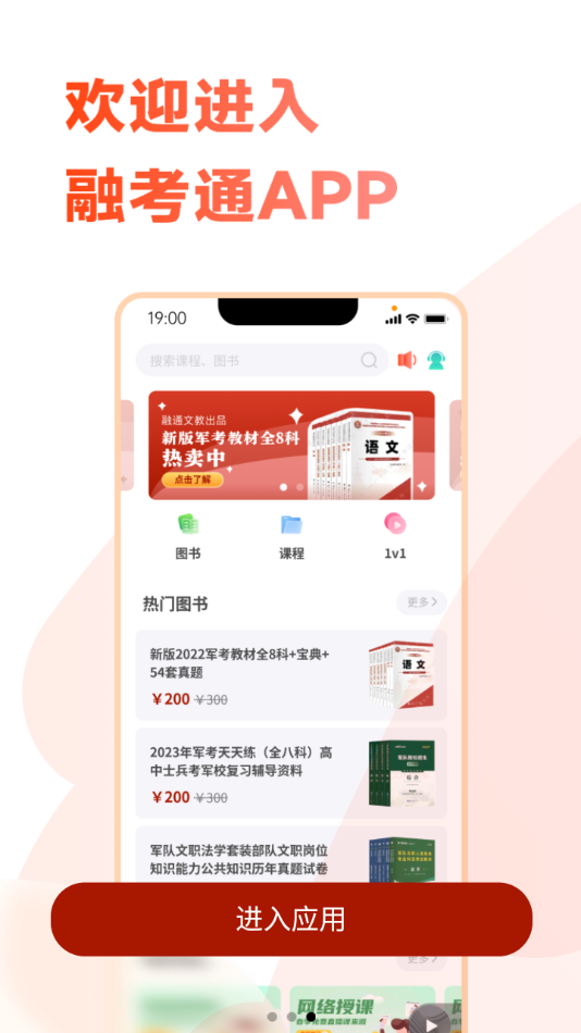 融考通