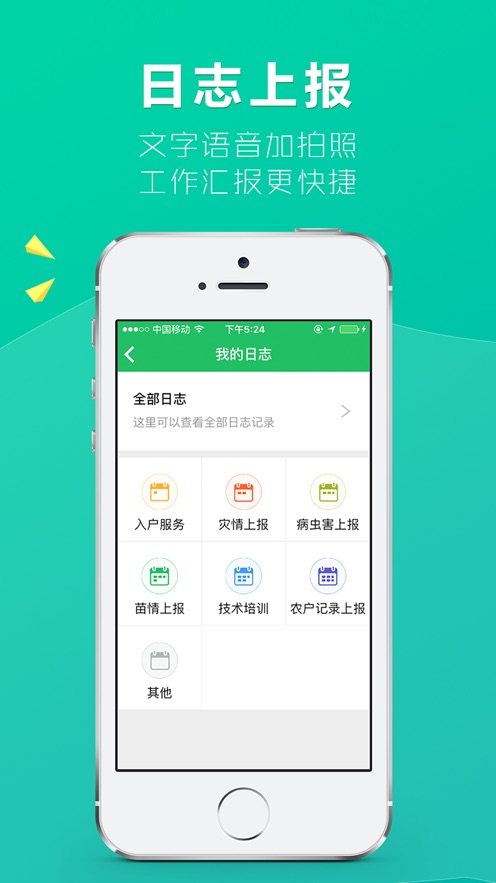 农技宝 农技宝