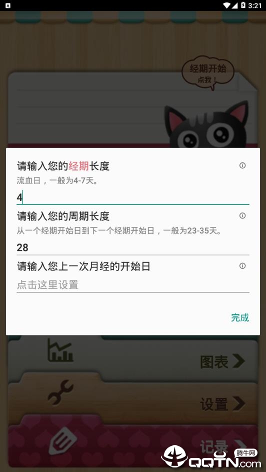小月历app 小月历app