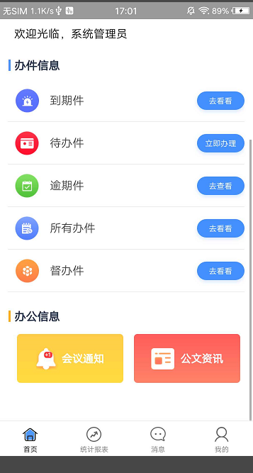 同安审批服务部门内部办公系统