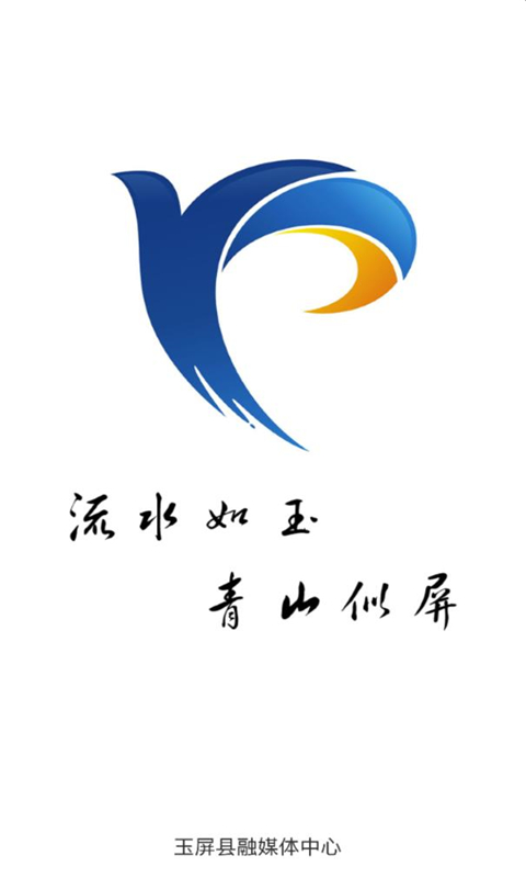 秀美玉屏 秀美玉屏