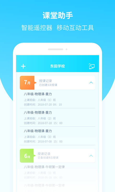 东田数字校园教师版