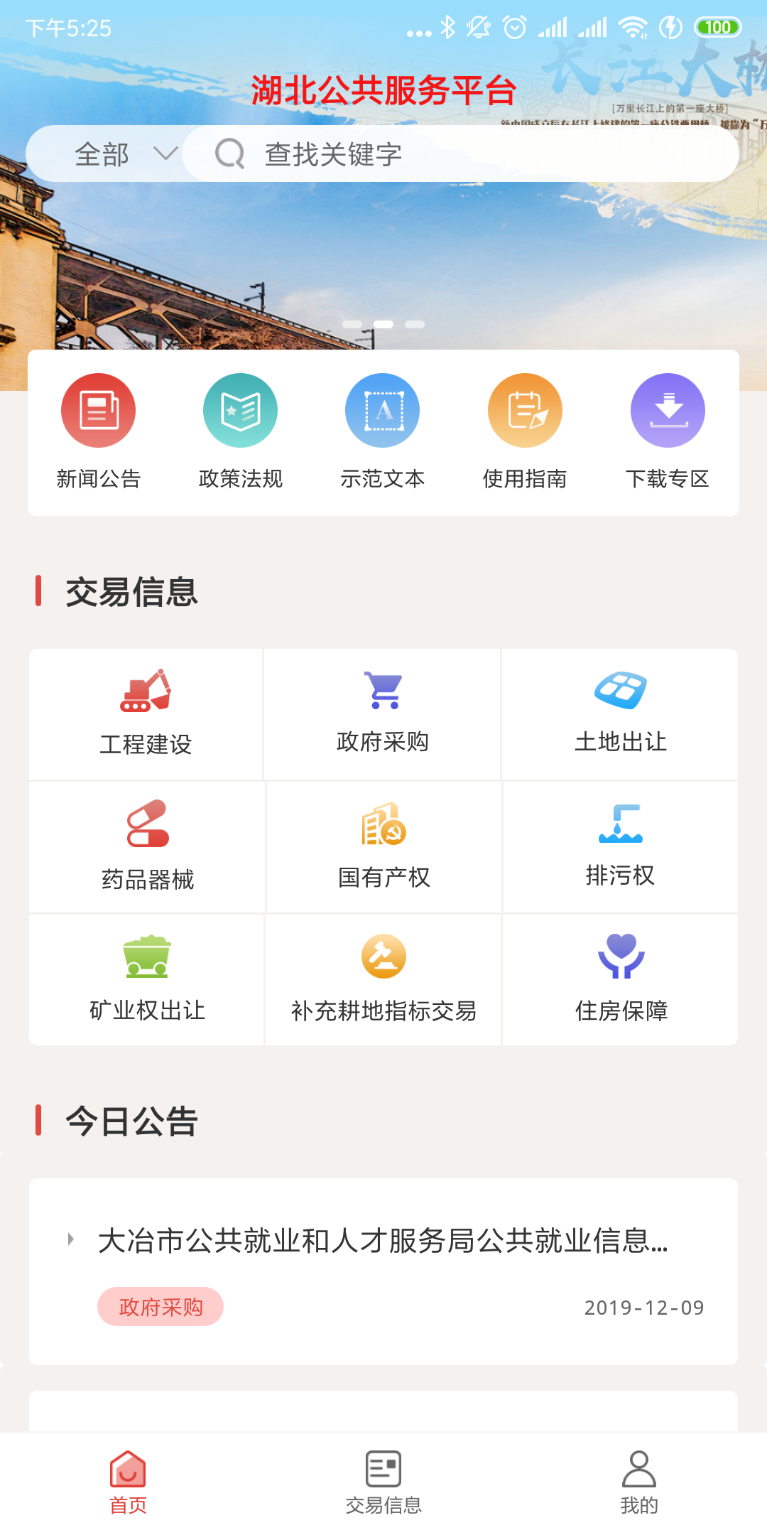 湖北服务平台