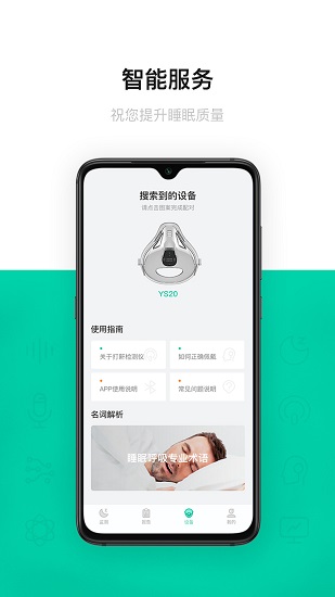 呼噜圈呼吸监测官方版 呼噜圈呼吸监测官方版