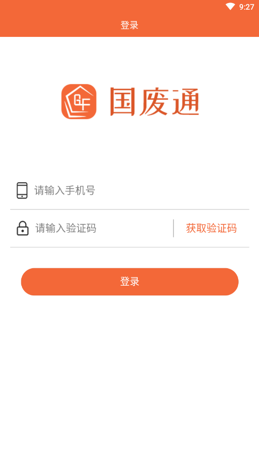 国废通