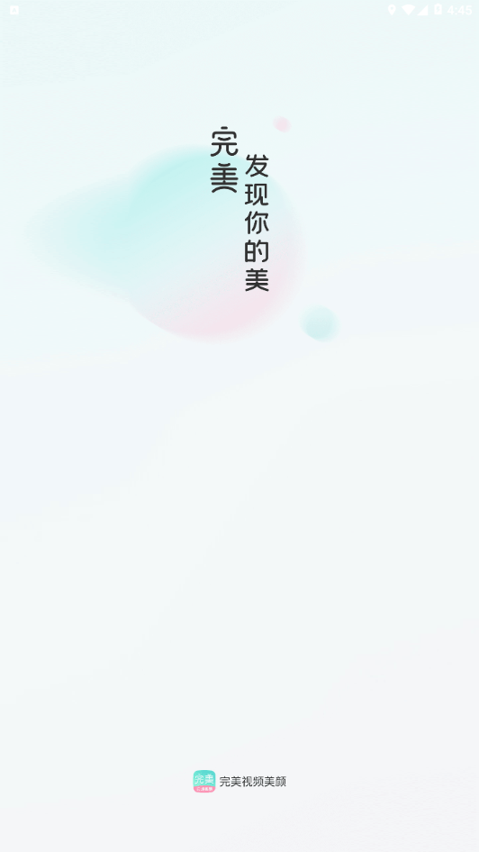 完美视频美颜 完美视频美颜