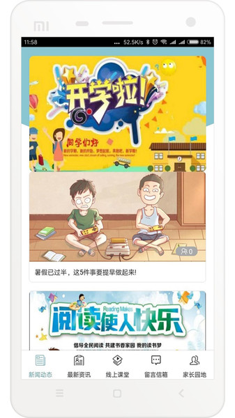 悦知行家长端 悦知行家长端