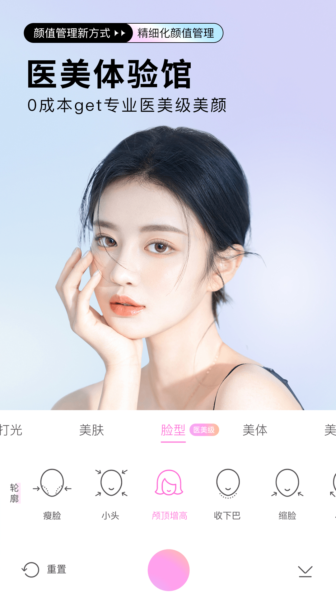 美颜相机最新版本2024免费下载