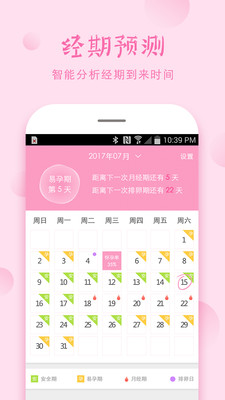 安全期计算器在线