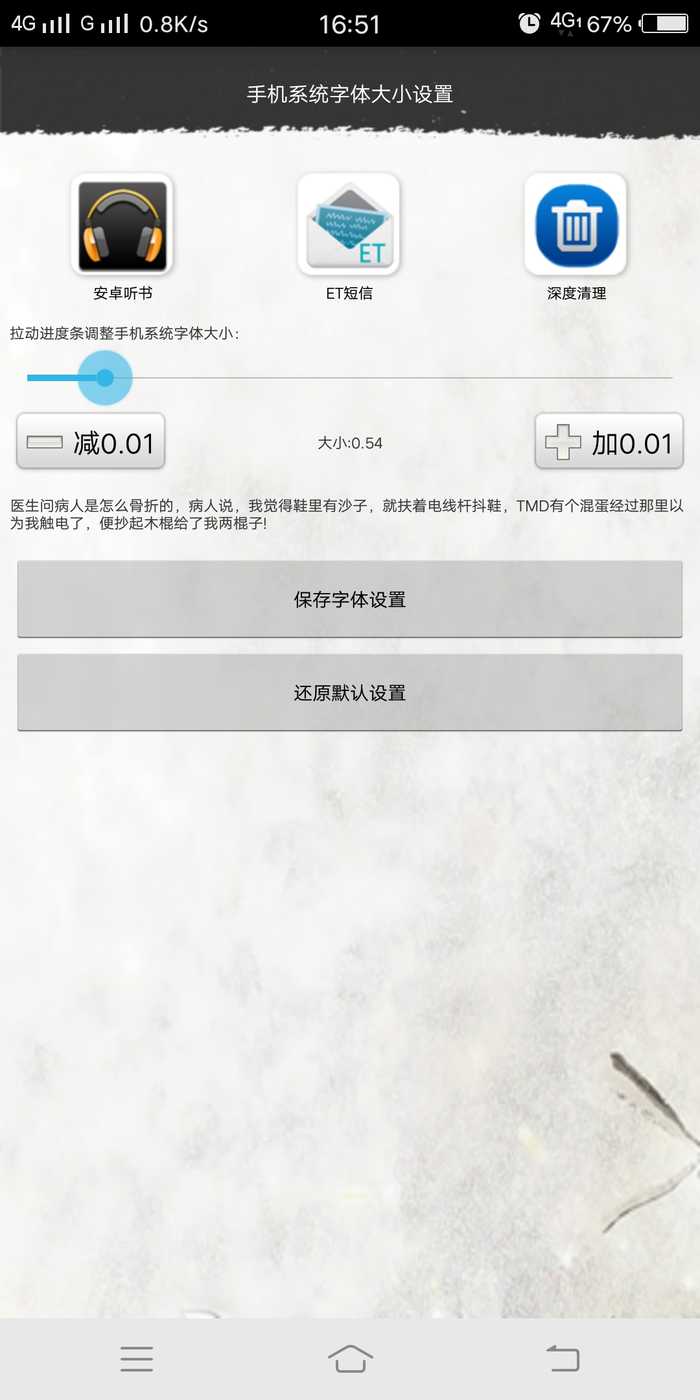 手机系统字体大小设置