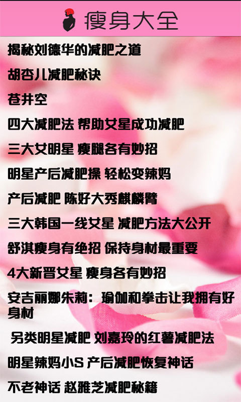 减肥秘籍 减肥秘籍