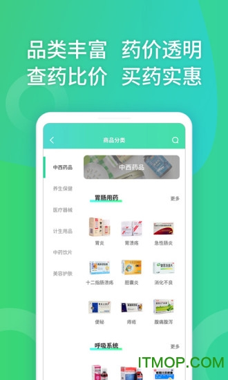 药房网商城手机app