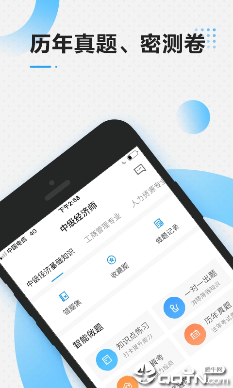 经济师乾题库