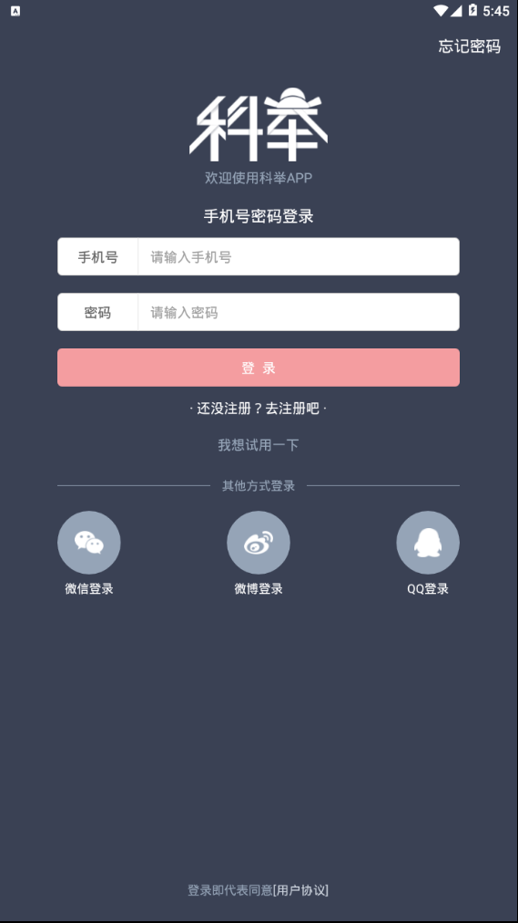科举在线