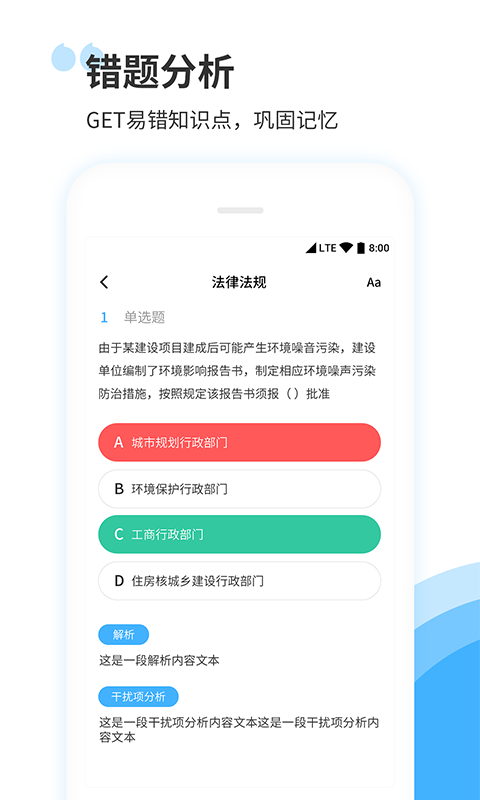 建造师真题库