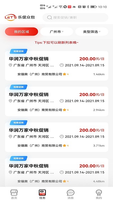 乐促众包用户端