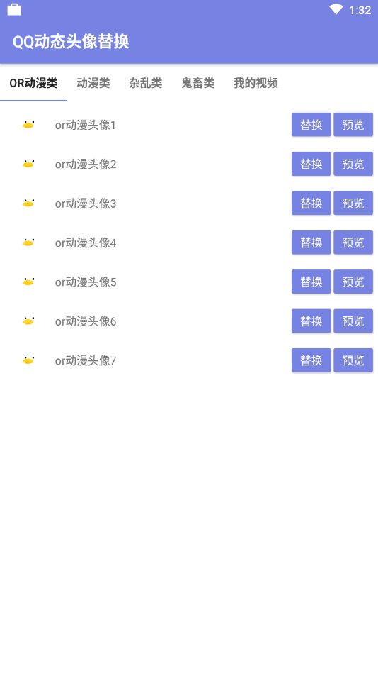 动态头像2.1替换app 动态头像2.1替换app
